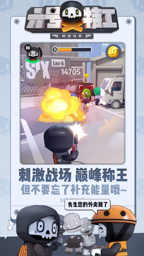 六号特工秘密任务手游