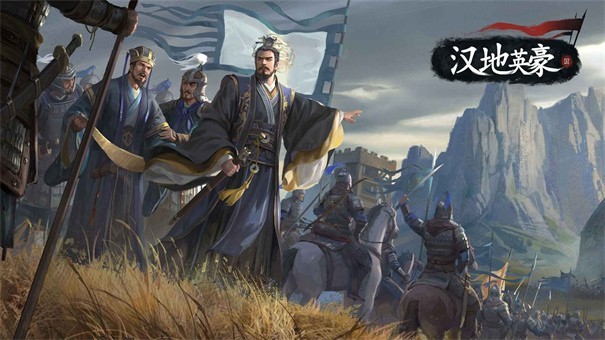 汉地英豪九游版