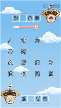 成语大对决