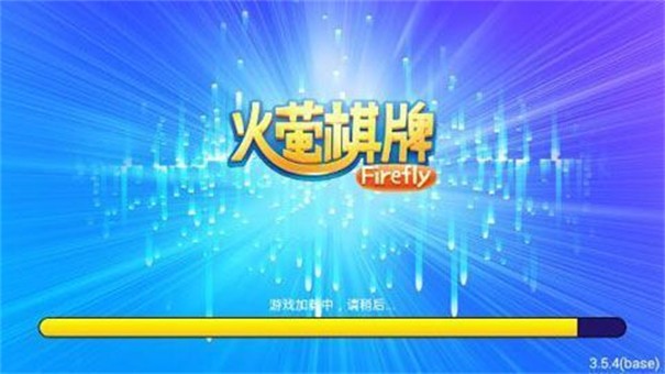 火萤棋牌2018版