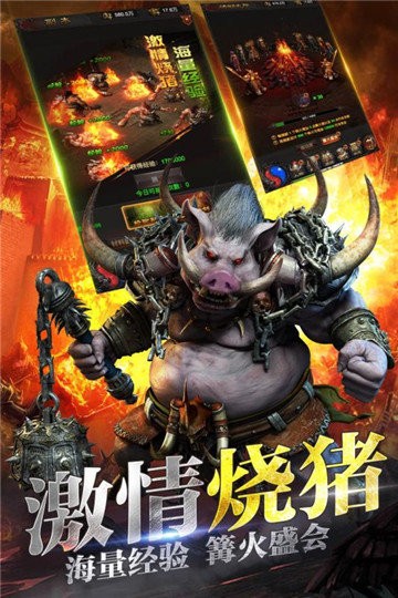 怒战合击传奇