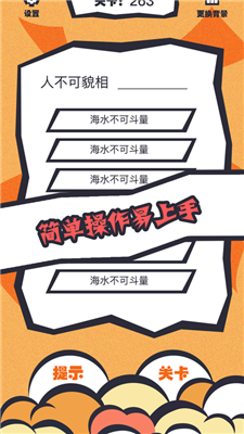 全民猜谚语游戏