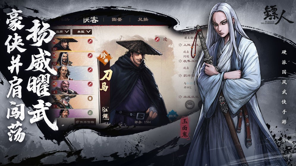 镖人手游