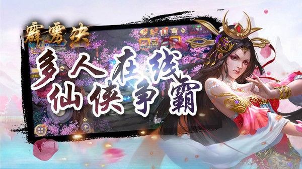 霹雳决仙侠争霸