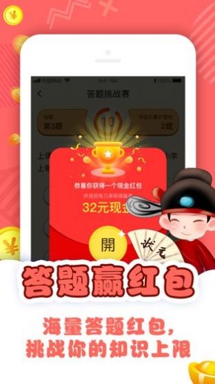 答对就给钱