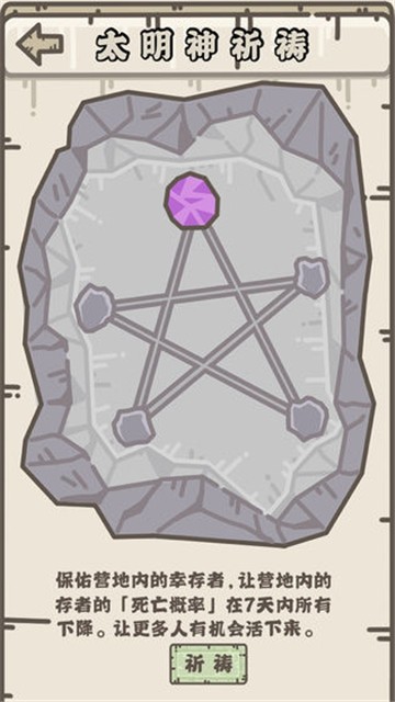 幸存者营地手游