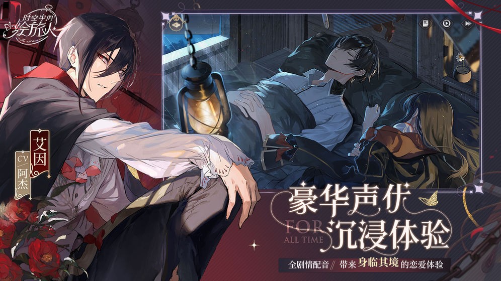 时空中的绘旅人九游版