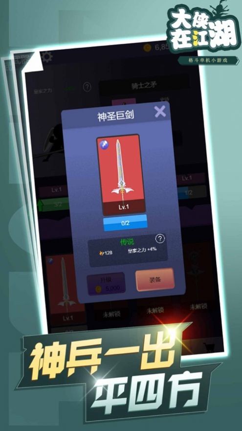 大侠在江湖