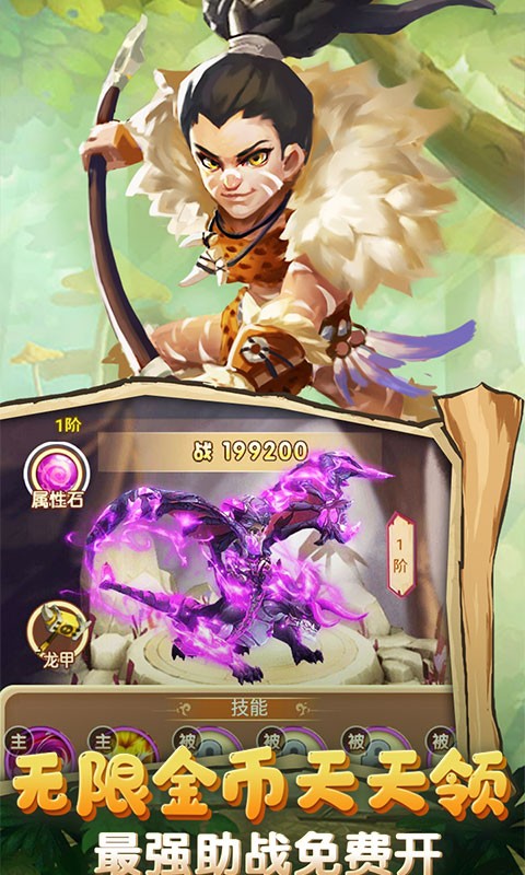 斗战英魂福利版