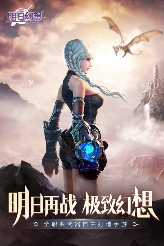 明日幻想九游版