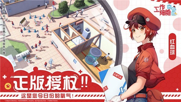 工作细胞ip手游