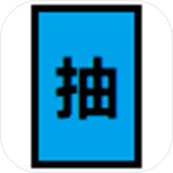 抽卡到s测试版