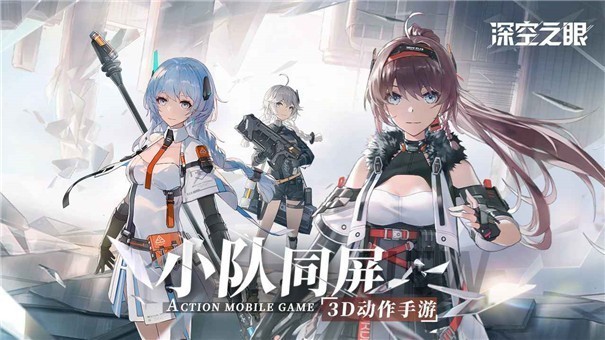 深空之眼b站版
