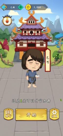 成语大师兄