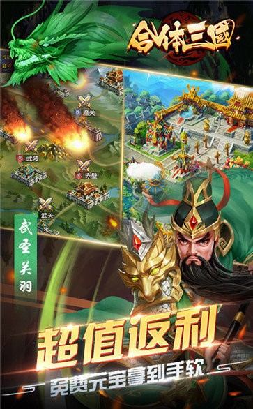 合体三国飞升版