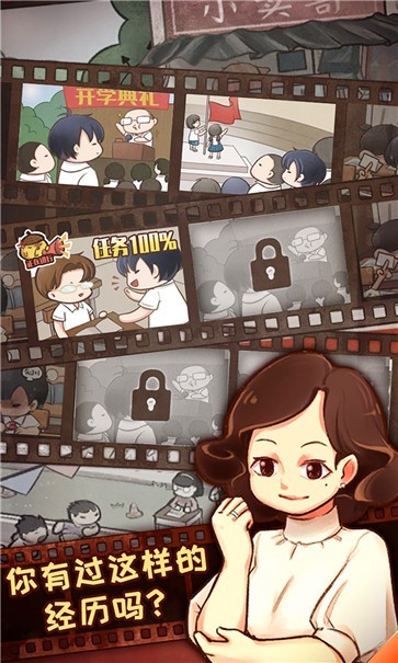 我的小学时光九游版