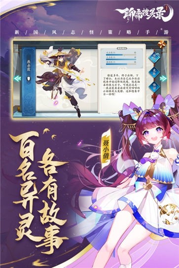 聊斋搜灵录手游