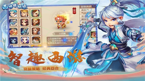 西游诛妖录测试版