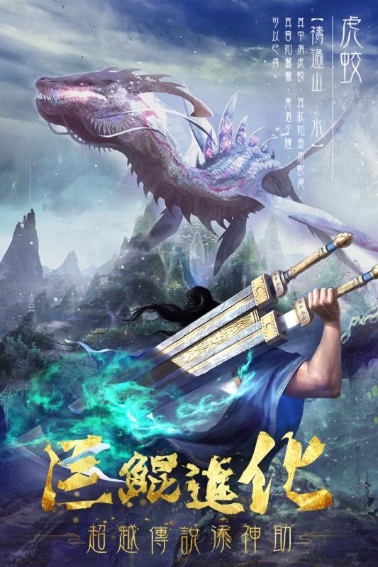 真山海经