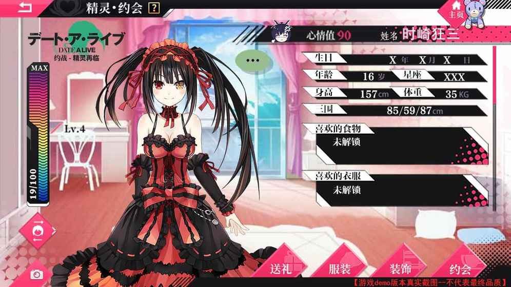 约会大作战雷雨山庄手游