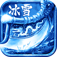 冰雪三职业绿色版