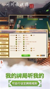 小闲川南棋牌开挂神器