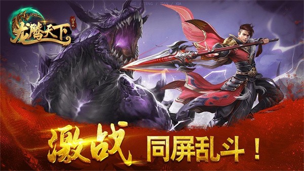 52异玩龙腾天下传奇