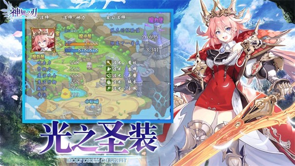 神契之刃光之圣装