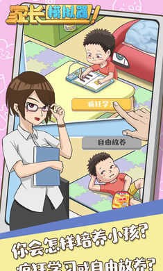 家长模拟器试玩版