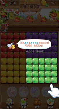 水果趣消消