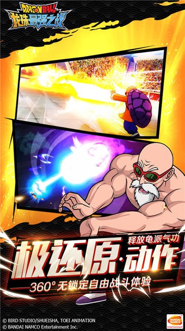龙珠最强之战安卓版