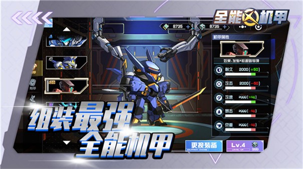 全能机甲2022