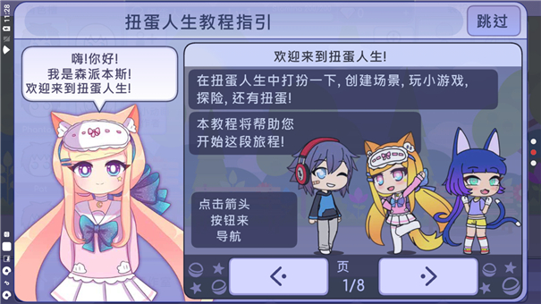 扭蛋人生测试版