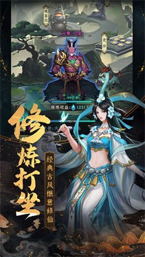 一起来修仙九游版