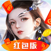 万道尘心红包版