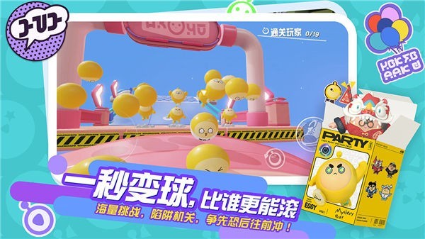 蛋仔派对小米版