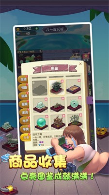 奸商模拟器中文版