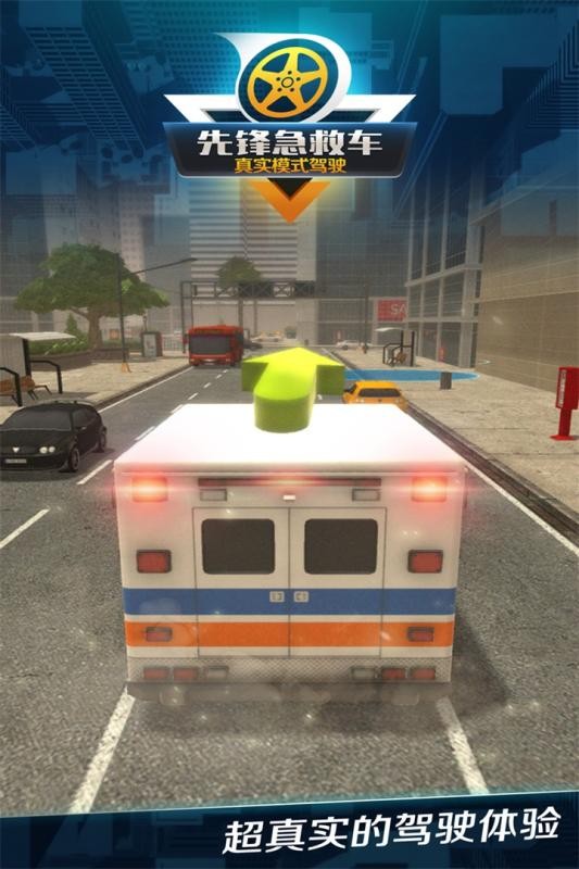 先锋救护车3d