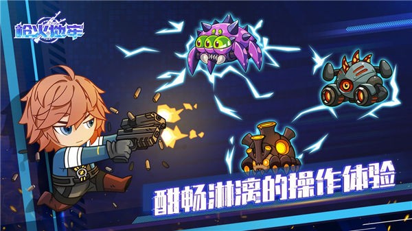 枪火地牢测试服
