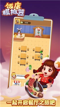饭店模拟器正式版
