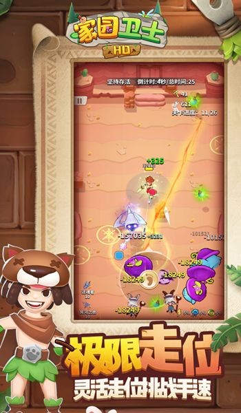 家园卫士HD新神降临