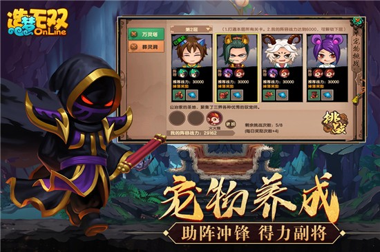 造梦无双天庭版