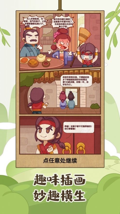 客官请留步江湖客栈