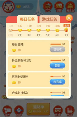 财神天天来