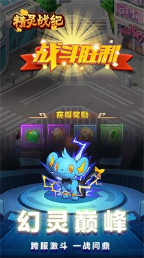 精灵战纪手游