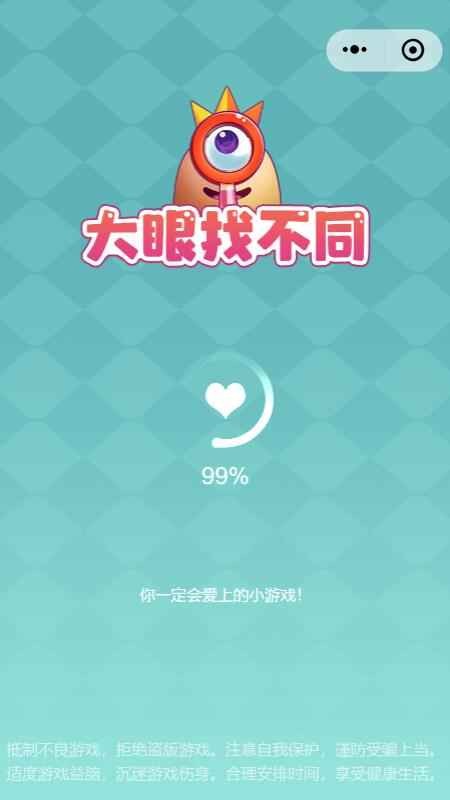 抖音大眼找不同