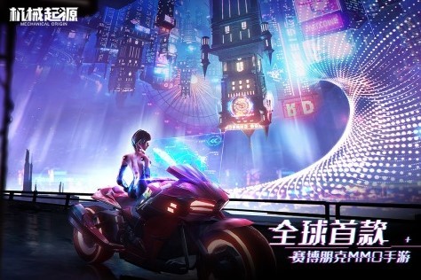 机械起源九游版