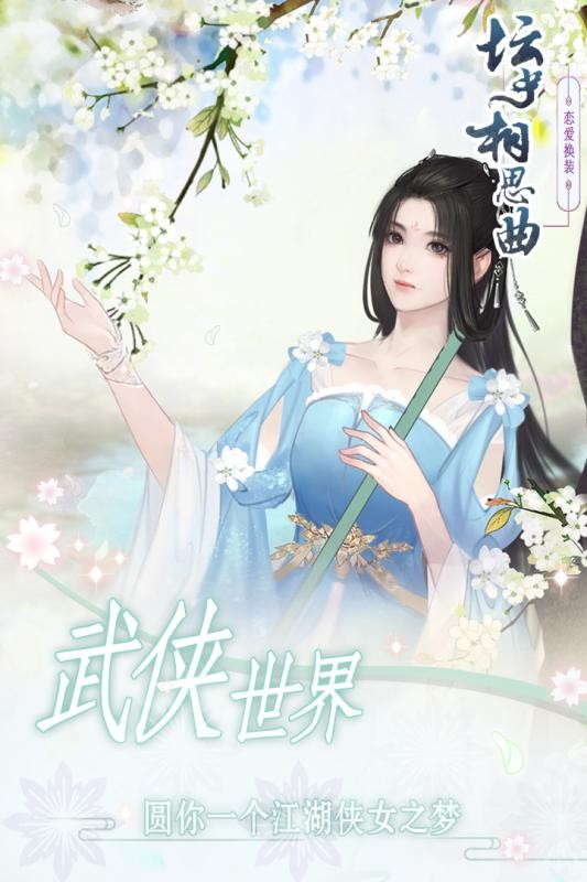 坛中相思曲
