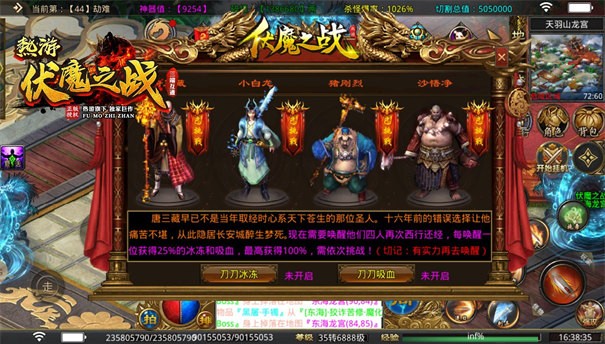 热游伏魔之战