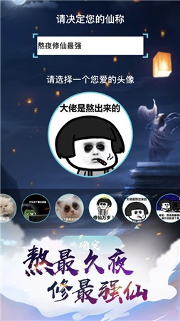熬夜修仙